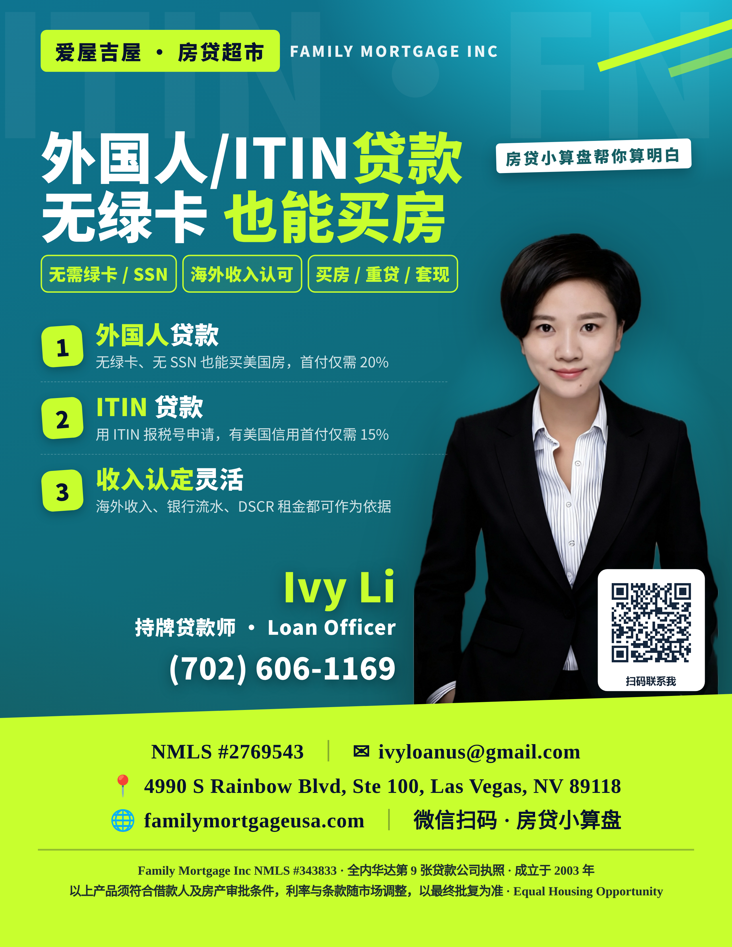 外国人和 ITIN 贷款